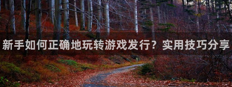 新航娱乐入.新航娱乐.几年了.长久.中国