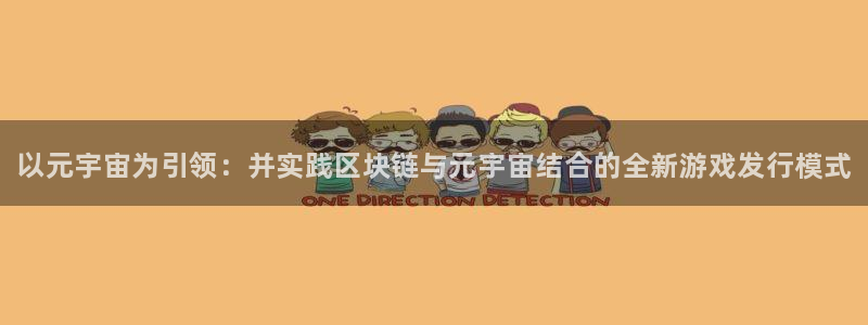 新航娱乐公司扣费流程详解表